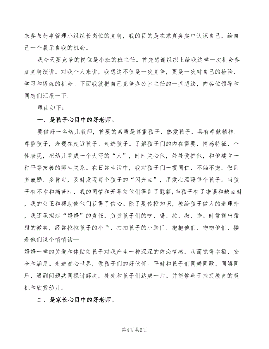 2022年班组长竞争上岗演讲_第4页