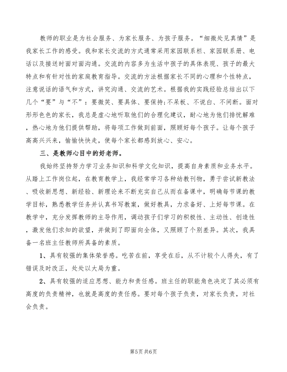 2022年班组长竞争上岗演讲_第5页