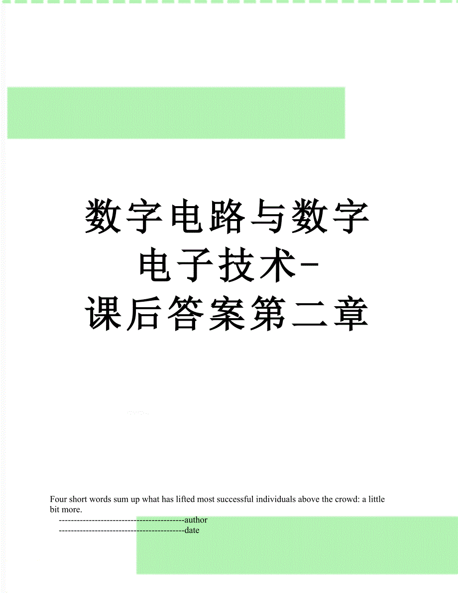 数字电路与数字电子技术-课后答案第二章_第1页