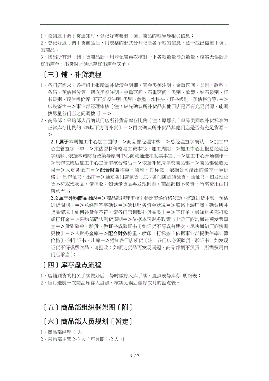 商品部工作制度及流程图_第3页