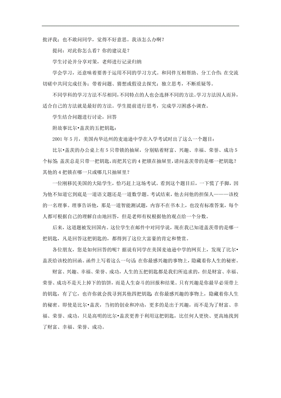 七上年级上册 初中道德与法治2.2《享受学习》教学设计2_第4页