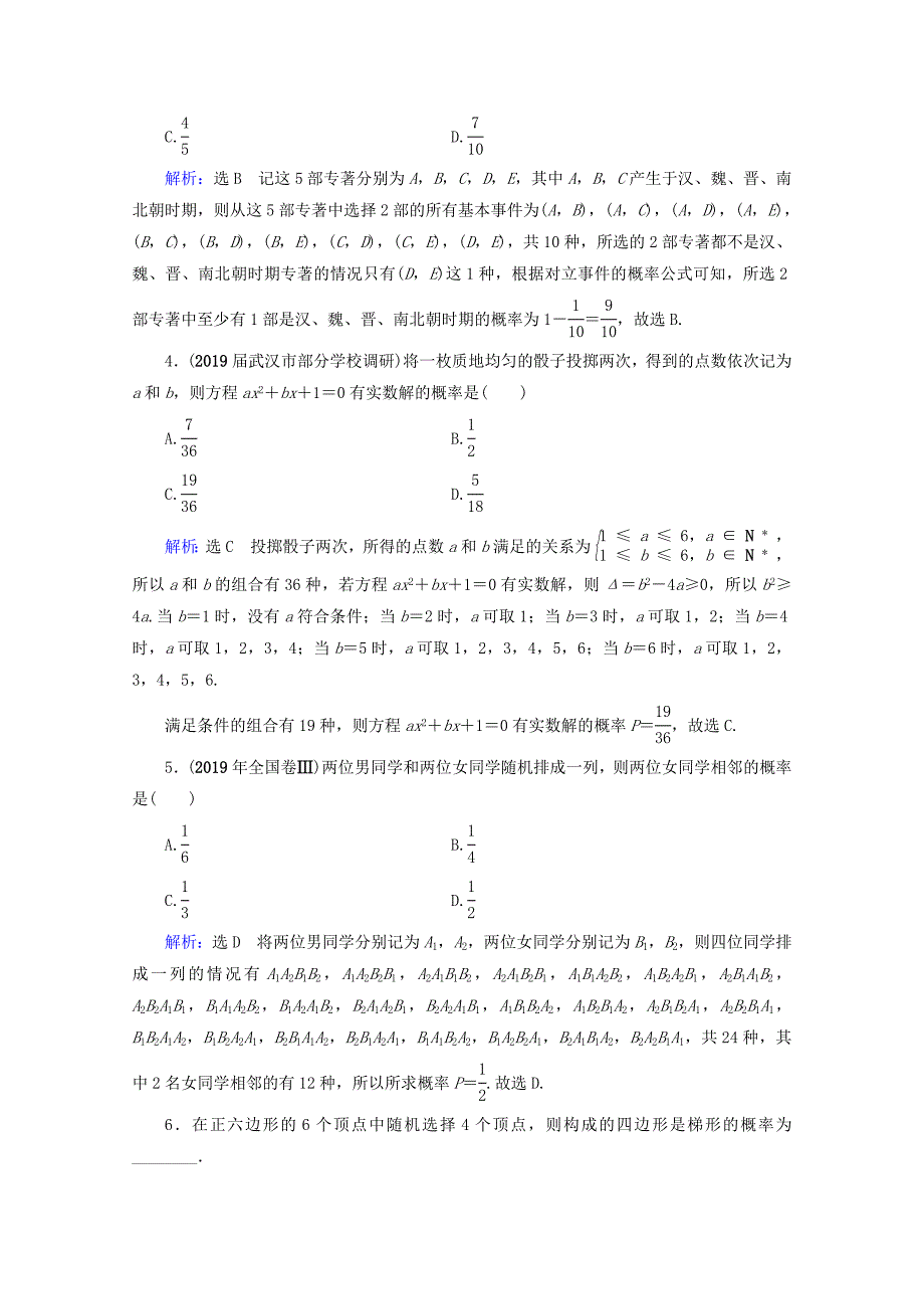 2021版高考数学一轮复习第10章概率第2节古典概型课时跟踪检测文新人教A版_第2页