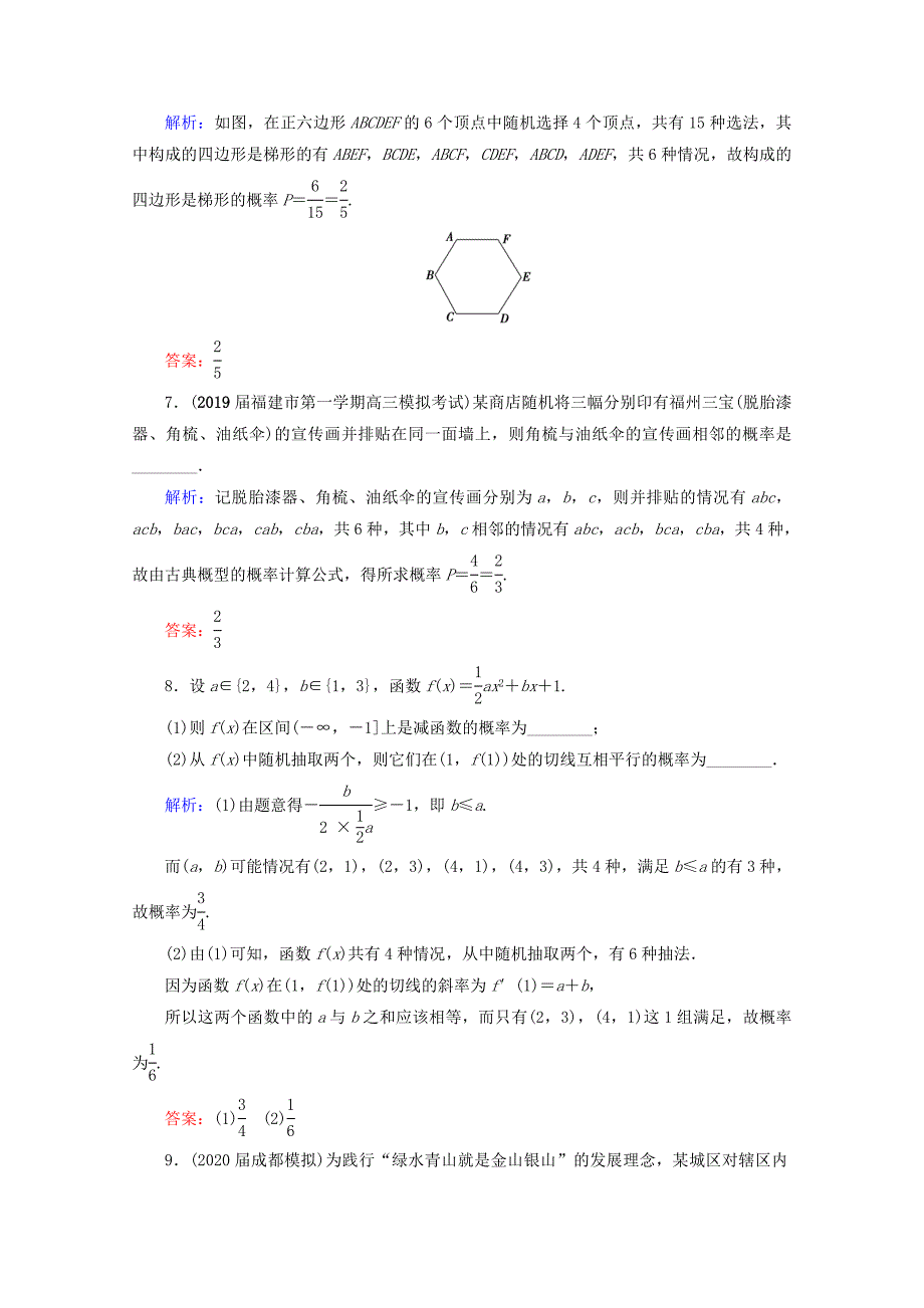 2021版高考数学一轮复习第10章概率第2节古典概型课时跟踪检测文新人教A版_第3页