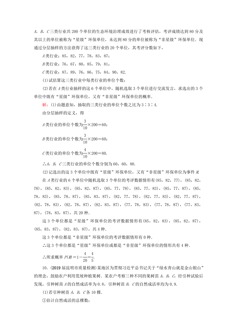 2021版高考数学一轮复习第10章概率第2节古典概型课时跟踪检测文新人教A版_第4页