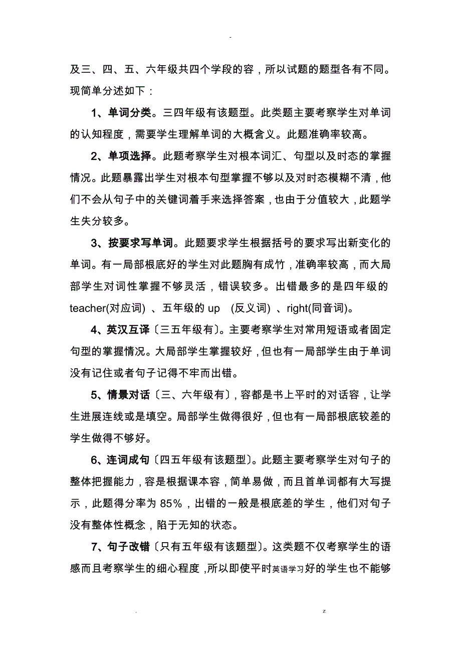 小学英语考试质量分析_第2页