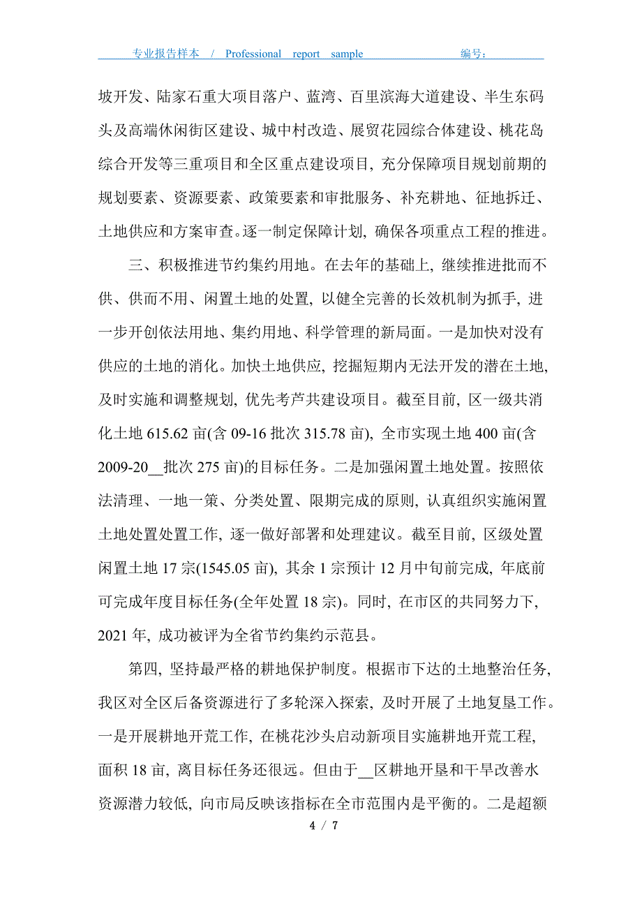 自然资源和规划分局2021年度重点工作及主要指标完成情况汇报_第4页