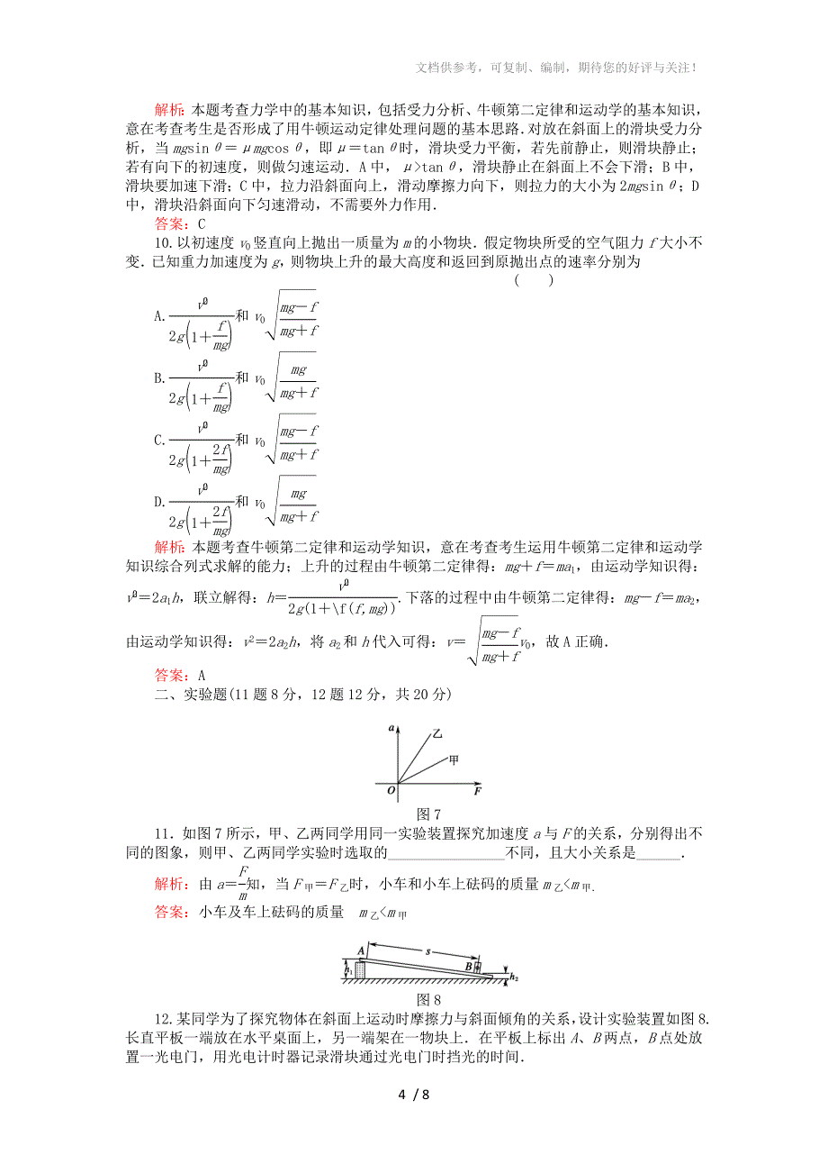 2013届高三总复习单元综合测试卷：第3单元《牛顿运动定律》_第4页