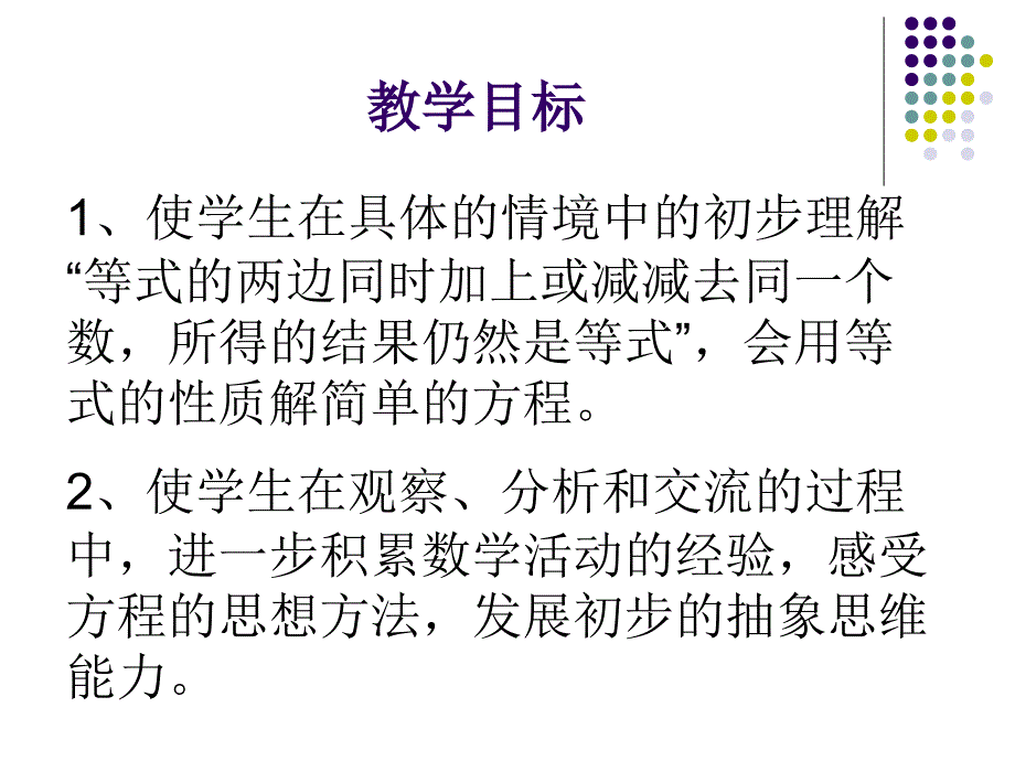 12等式的性质和解方程_第2页