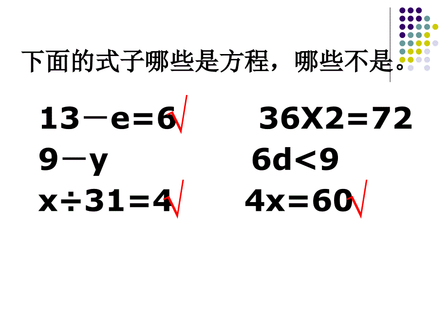 12等式的性质和解方程_第4页