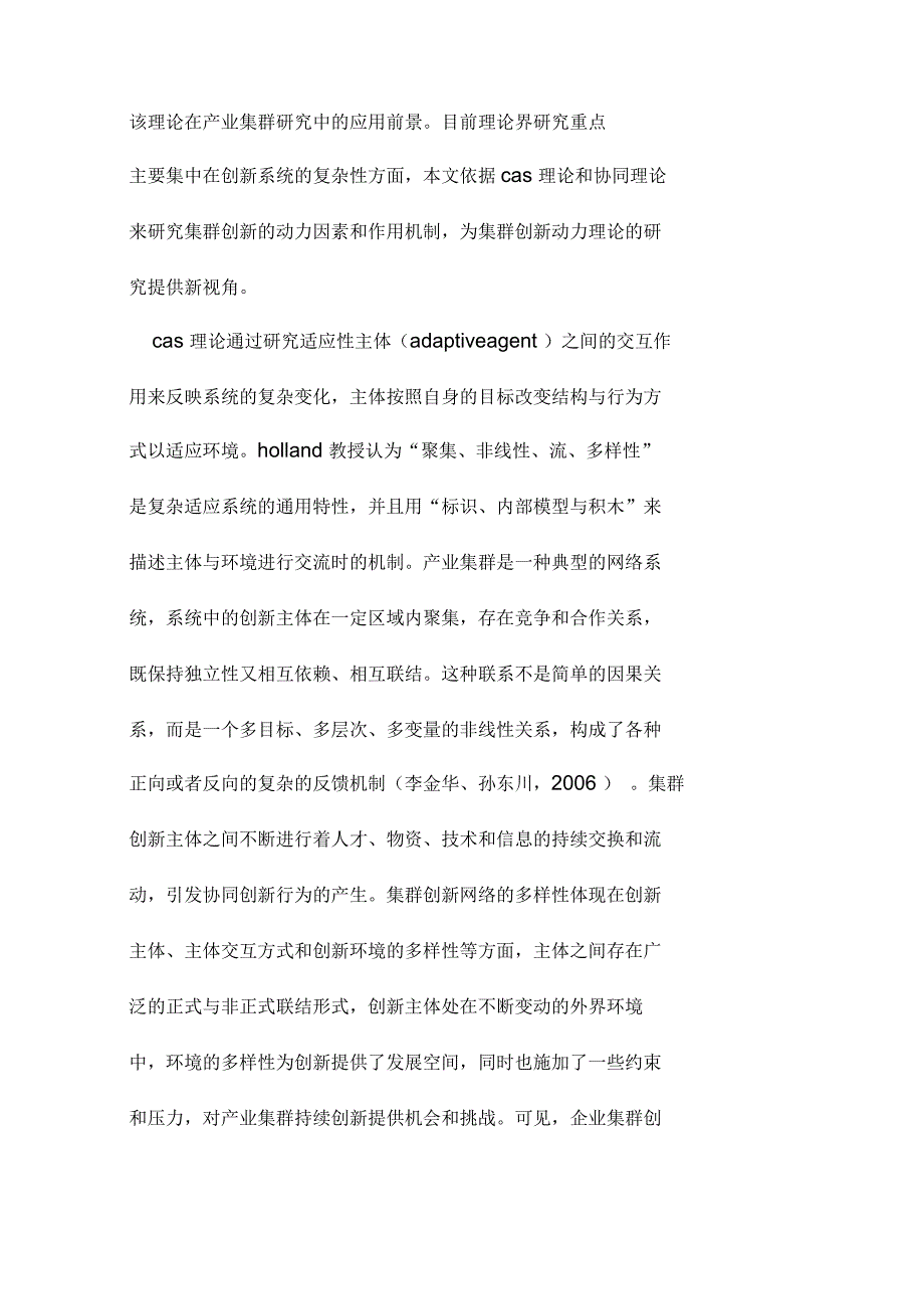 协同创新动力机制_第2页