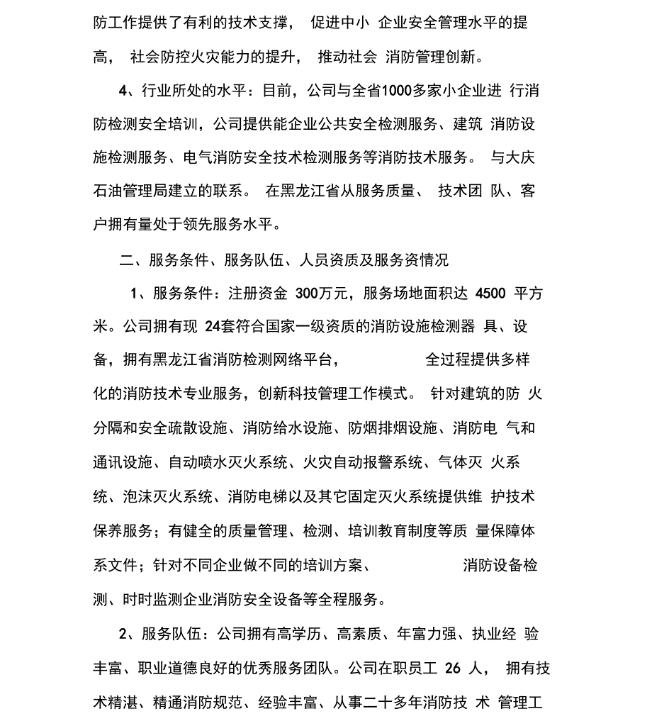 大庆华拓消防安全设施情况介绍_第2页