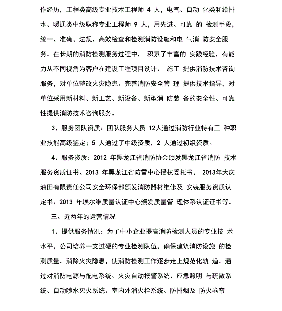 大庆华拓消防安全设施情况介绍_第3页