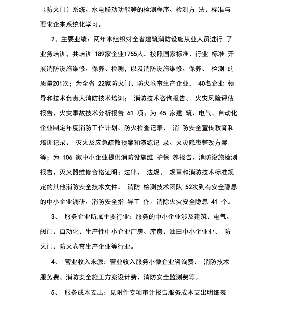 大庆华拓消防安全设施情况介绍_第4页