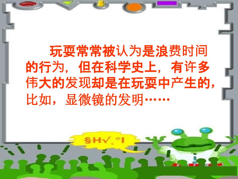 玩出了名堂 (2)_第3页