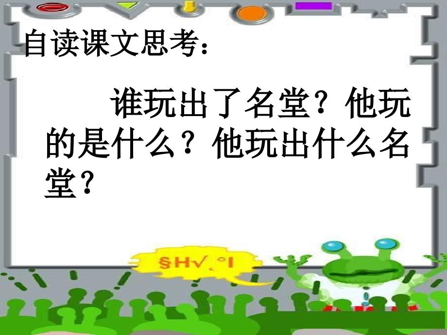 玩出了名堂 (2)_第4页