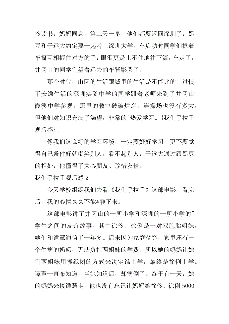 2023年我们手拉手观后感3篇（完整文档）_第2页