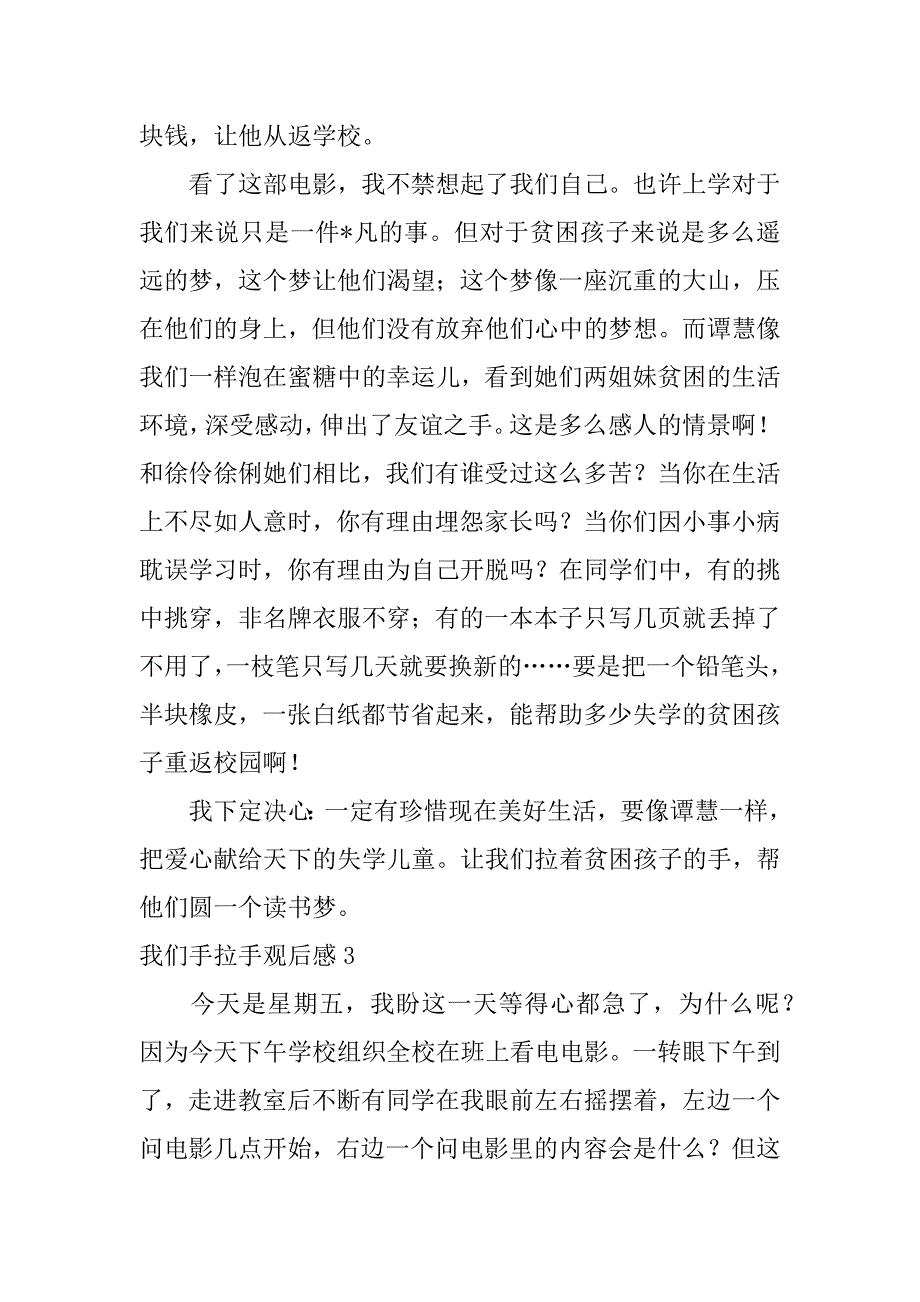 2023年我们手拉手观后感3篇（完整文档）_第3页