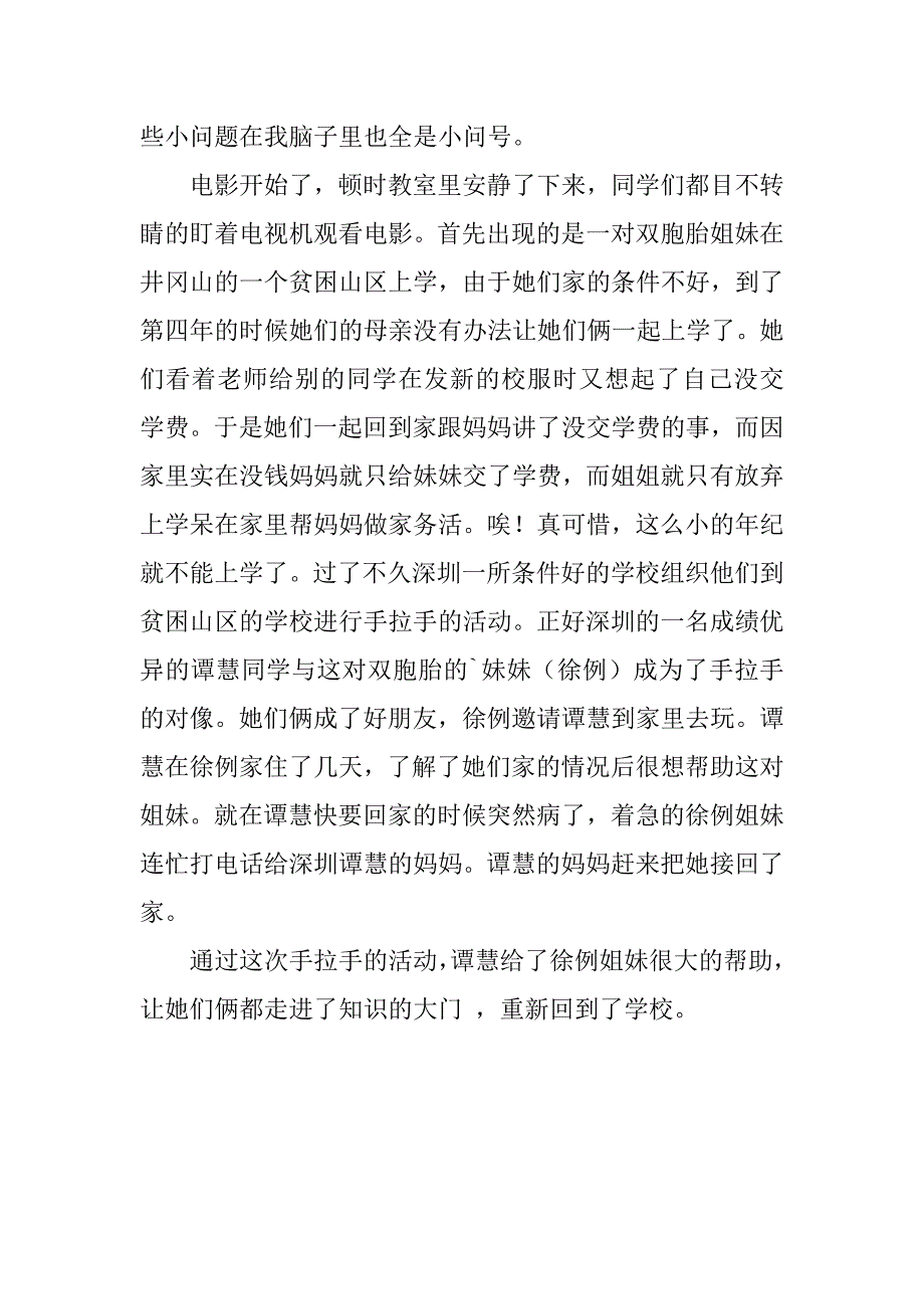 2023年我们手拉手观后感3篇（完整文档）_第4页