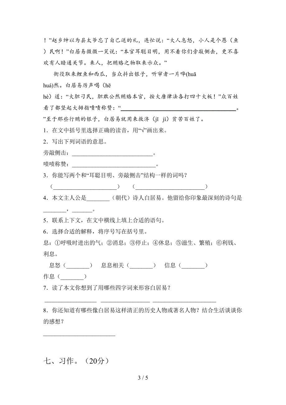 人教版四年级语文上册期末试题(附答案).doc_第3页