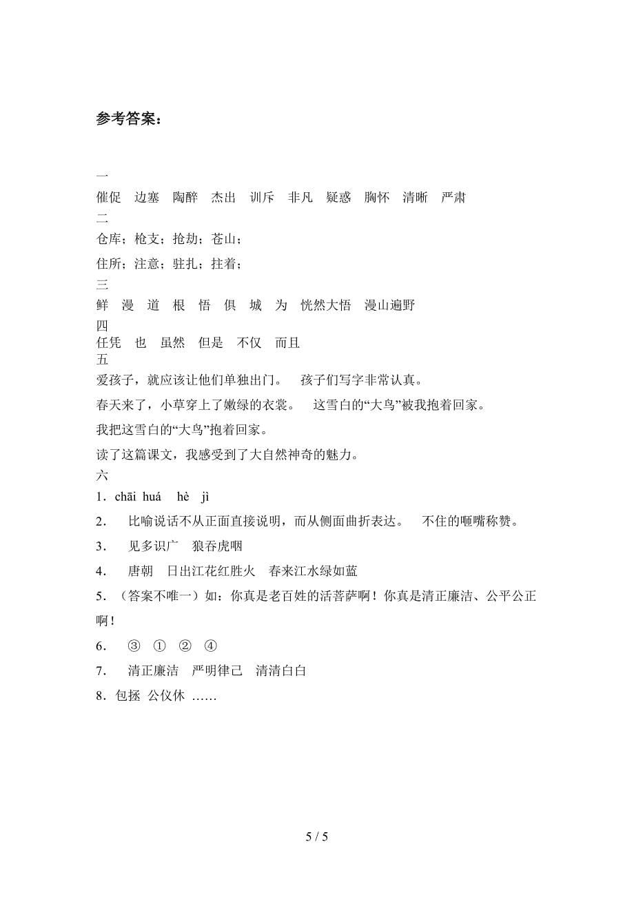 人教版四年级语文上册期末试题(附答案).doc_第5页