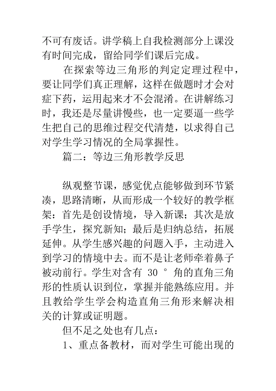 等边三角形教学反思.docx_第2页