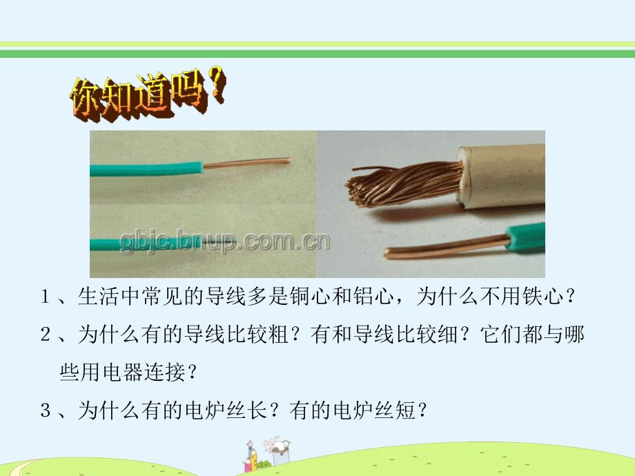 北师大版九年级物理第七节-探究——影响导体电阻大小的因素精品优质ppt课件_第3页