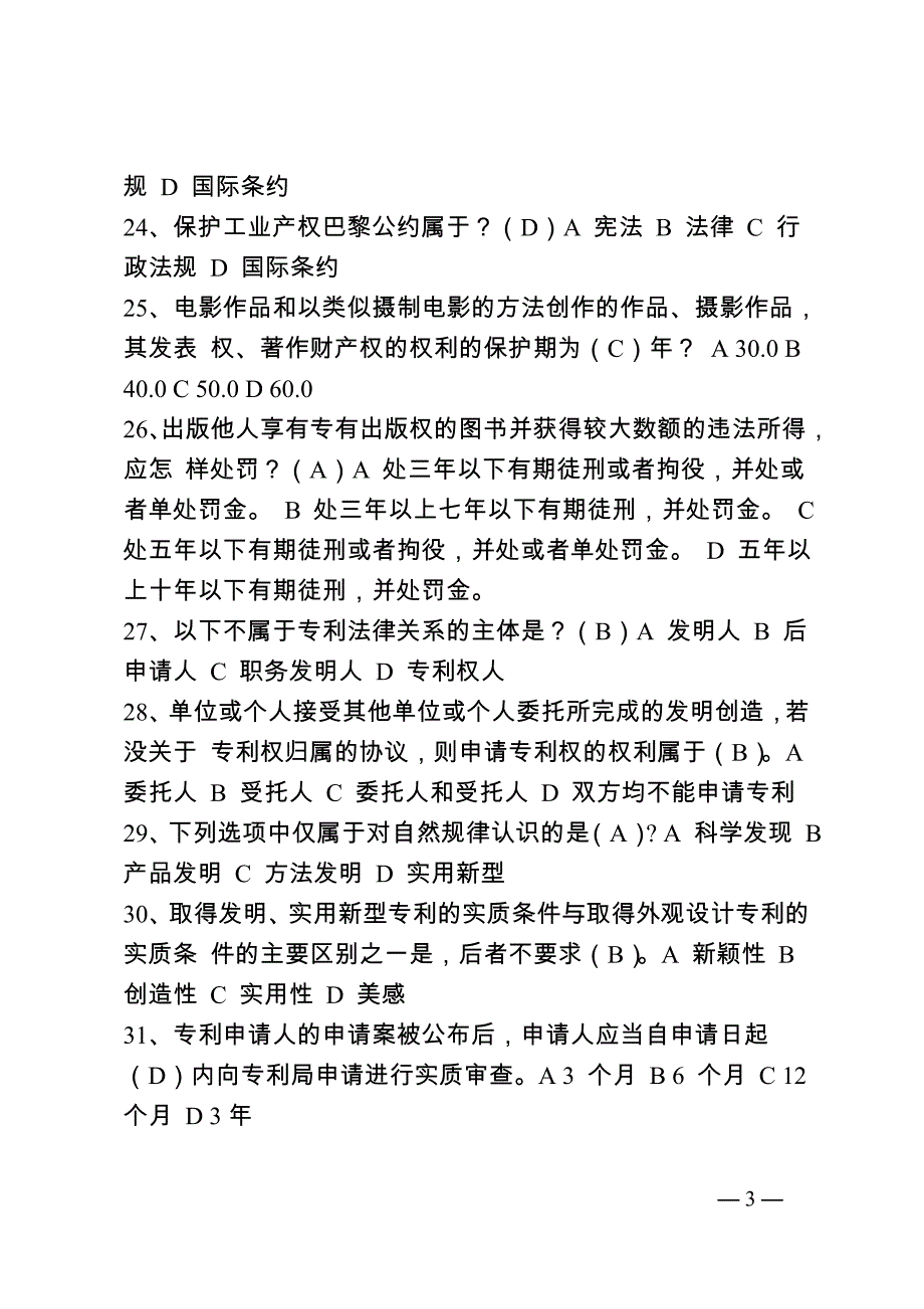 2018年重庆公需课课后测验答案.doc_第3页