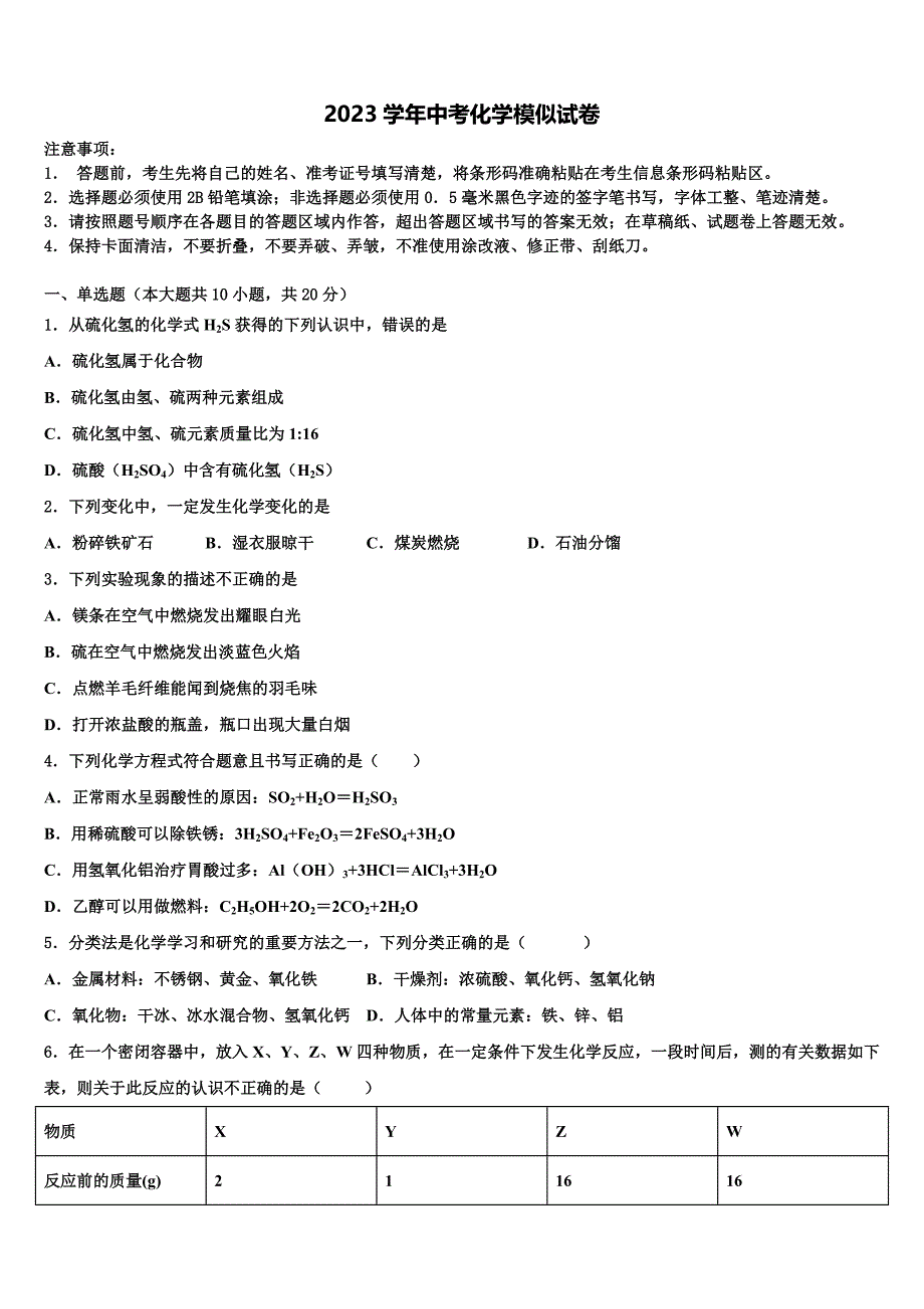 山东省蒙阴县重点名校2023学年中考化学模拟精编试卷（含解析）.doc_第1页