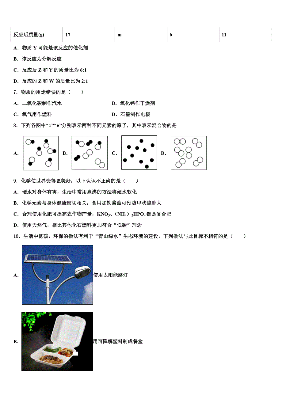 山东省蒙阴县重点名校2023学年中考化学模拟精编试卷（含解析）.doc_第2页