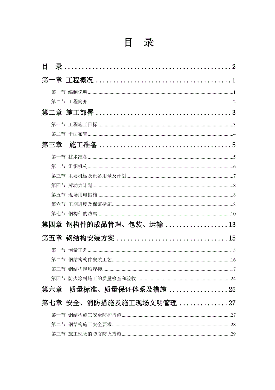 钢结构夹层施工方案_第2页