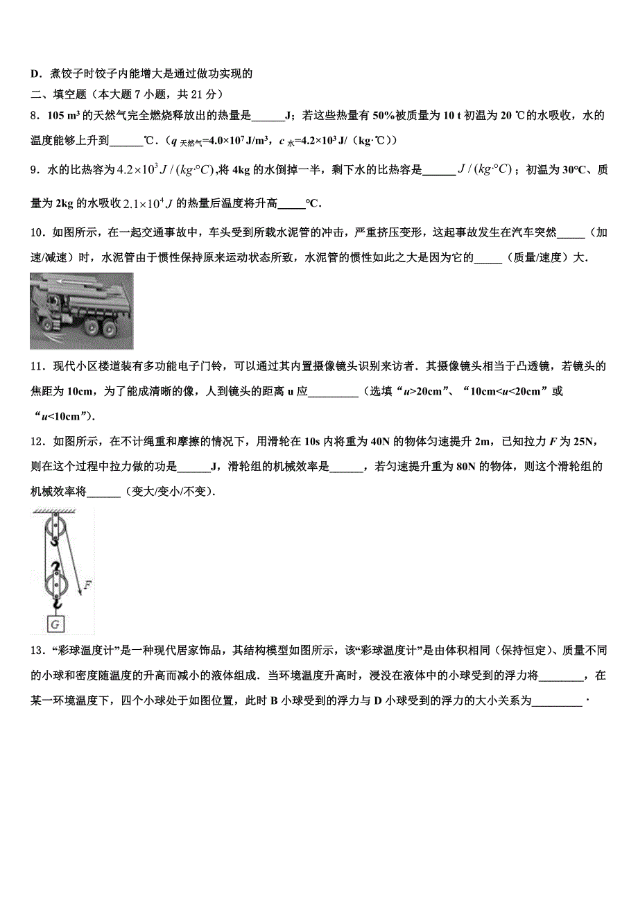 2022-2023学年辽宁省葫芦岛市海滨九年一贯制中考物理模拟预测试卷含解析_第3页