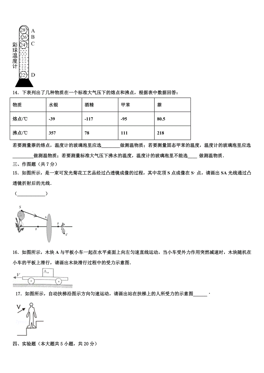 2022-2023学年辽宁省葫芦岛市海滨九年一贯制中考物理模拟预测试卷含解析_第4页