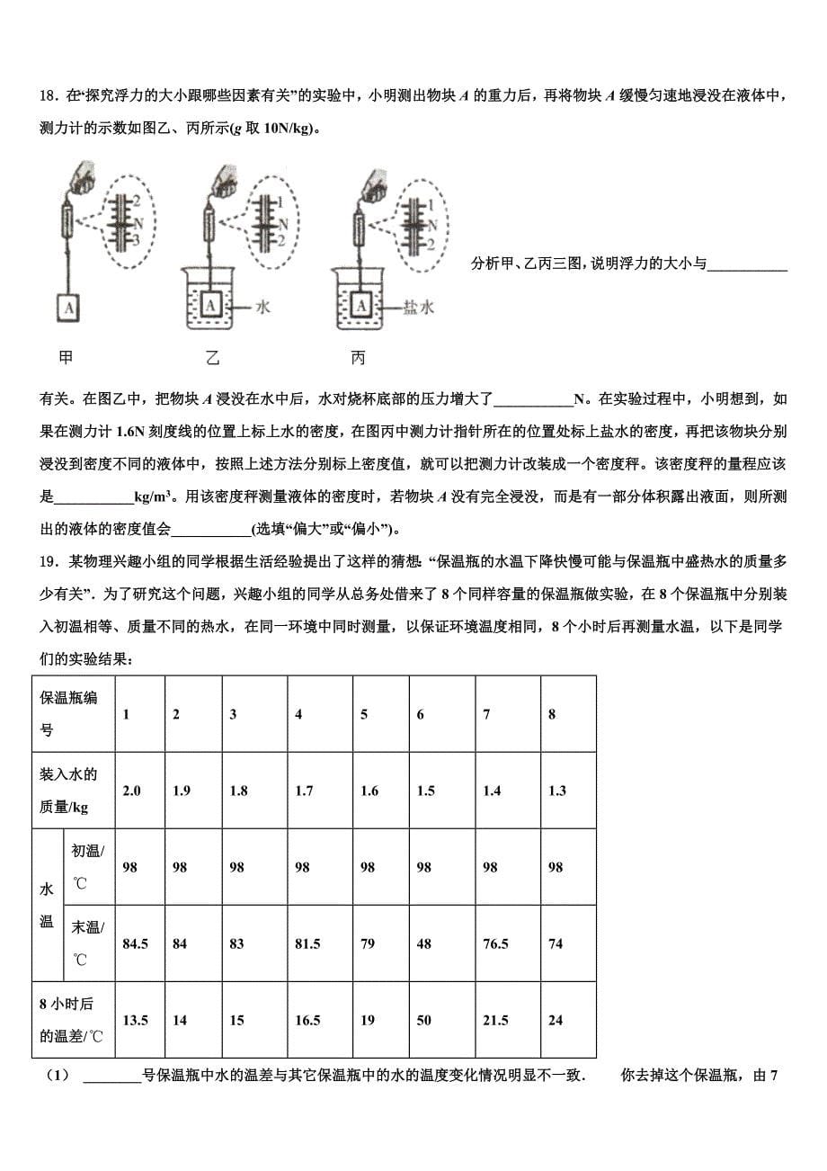 2022-2023学年辽宁省葫芦岛市海滨九年一贯制中考物理模拟预测试卷含解析_第5页