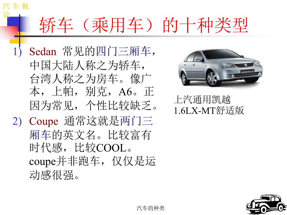 汽车的种类课件_第3页