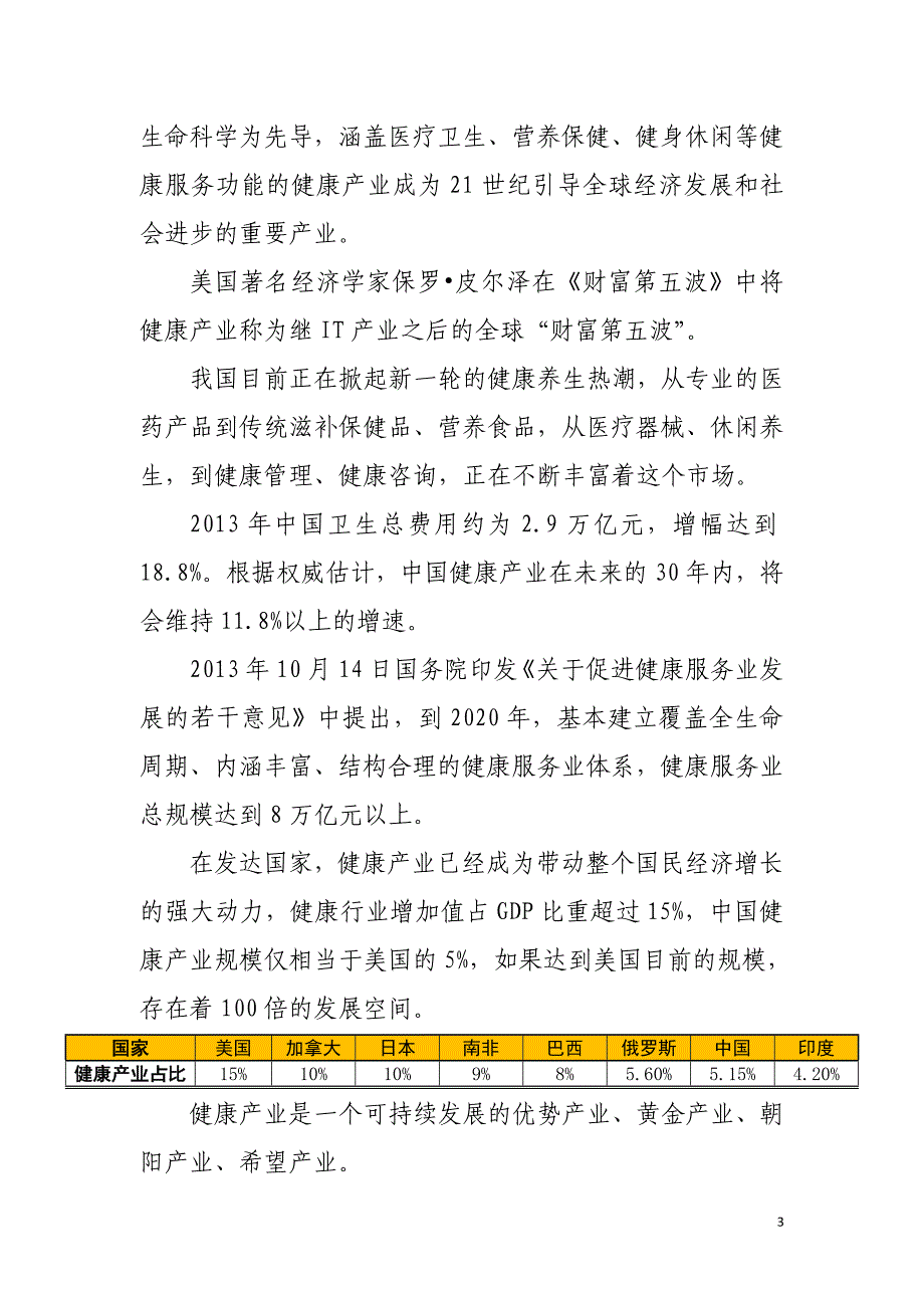 深圳健康产业园建议报告_第3页