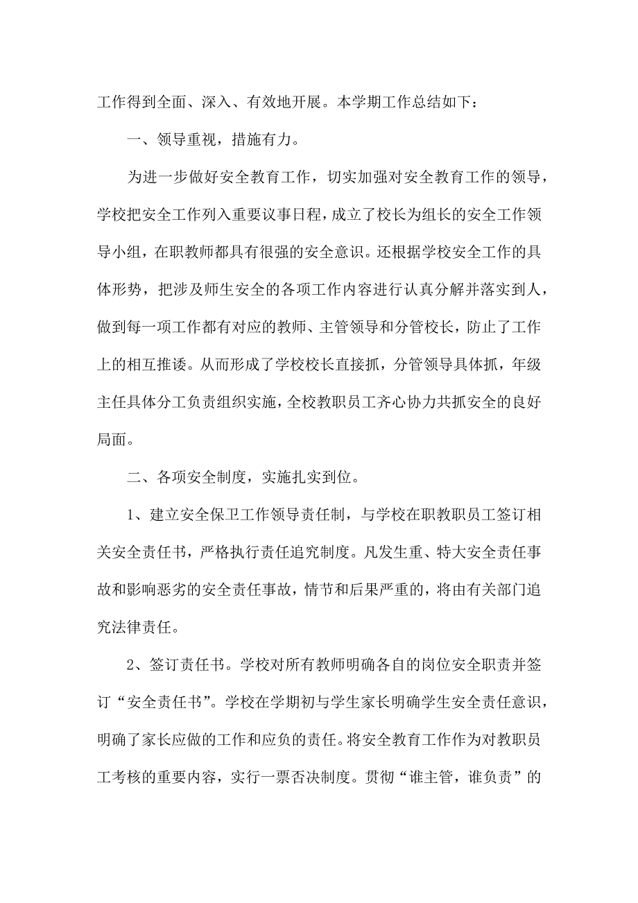 小学2020年度安全工作总结.docx_第3页