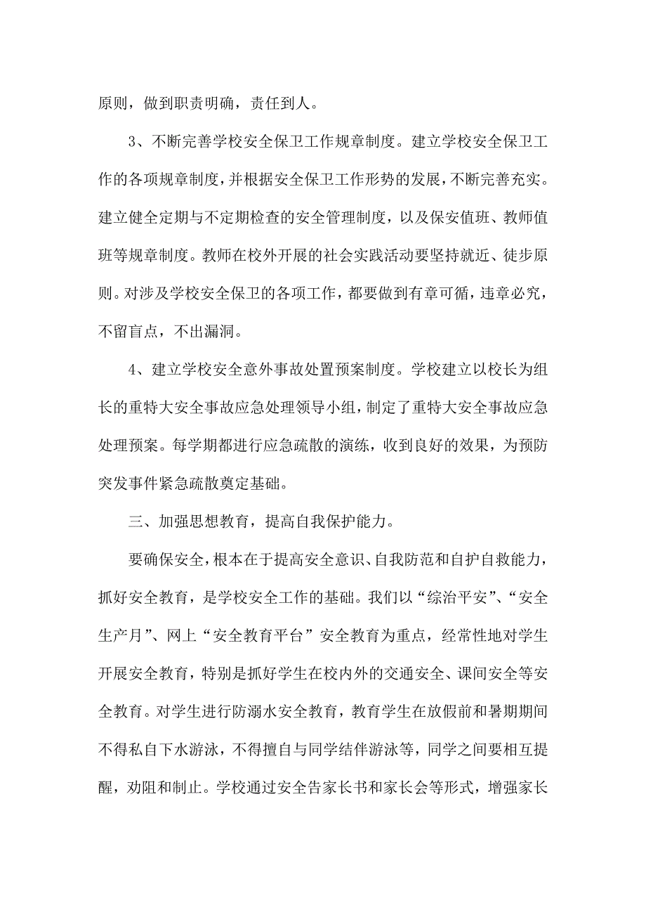 小学2020年度安全工作总结.docx_第4页