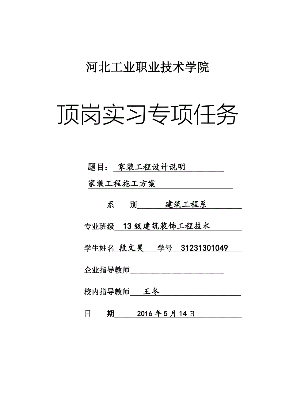 毕业设计家装工程设计说明_第1页