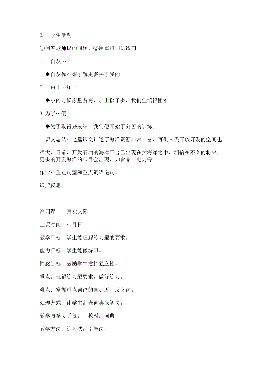 第十三课海洋—21世纪的希望_第4页