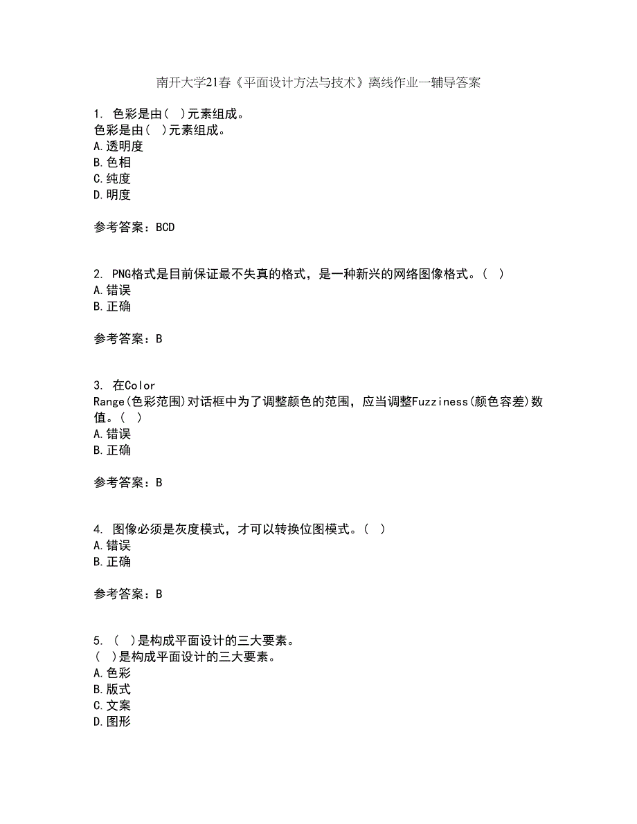 南开大学21春《平面设计方法与技术》离线作业一辅导答案49_第1页