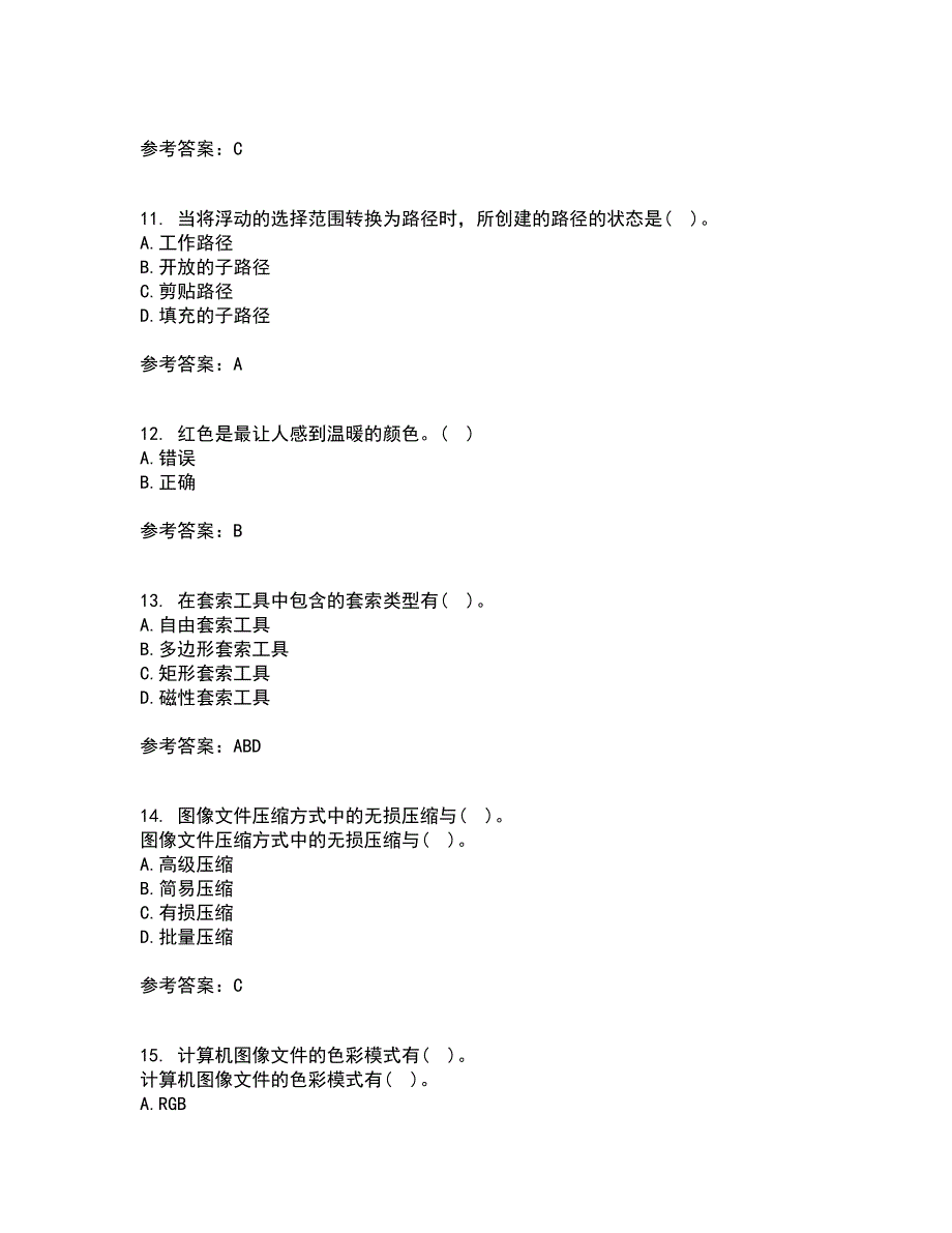 南开大学21春《平面设计方法与技术》离线作业一辅导答案49_第3页