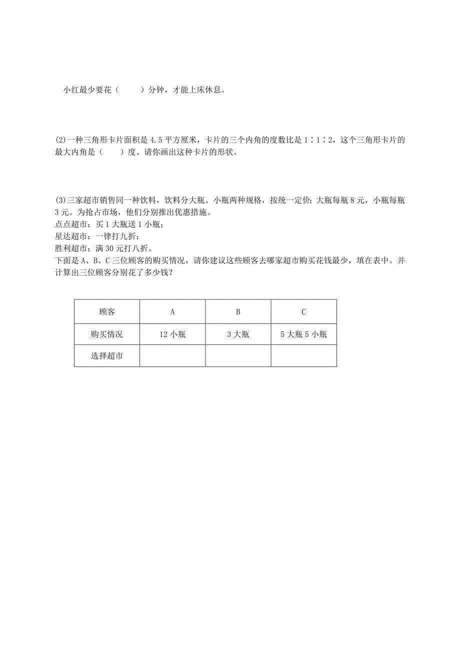 北京市海淀区羊坊店中心小学数学毕业考试试卷_第5页