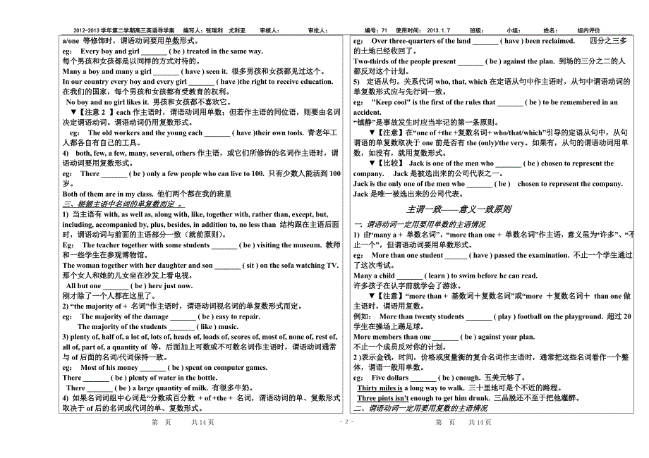 定稿：英语语法——主谓一致自主学习导学案.doc_第2页