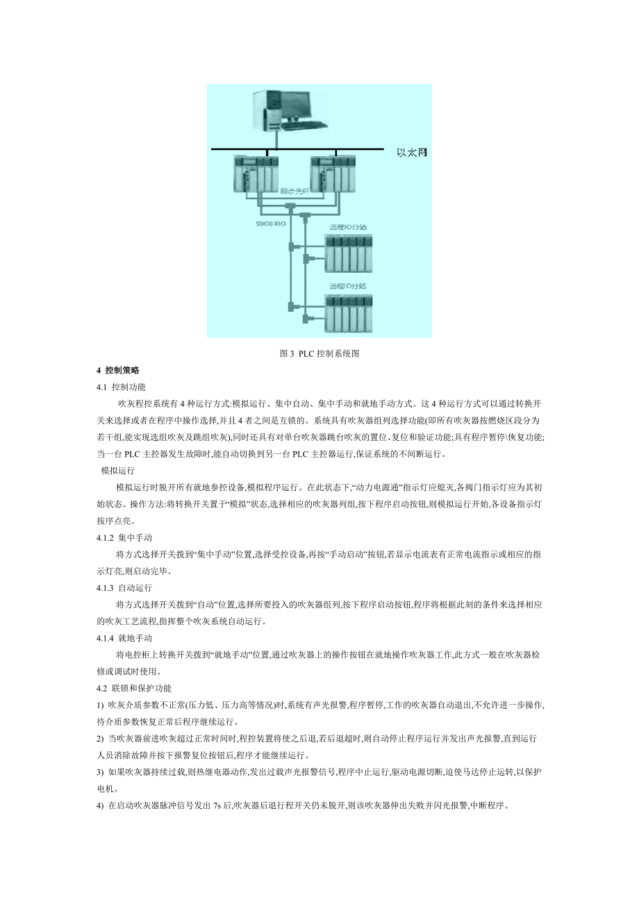 燃煤锅炉吹灰器控制系统_第3页