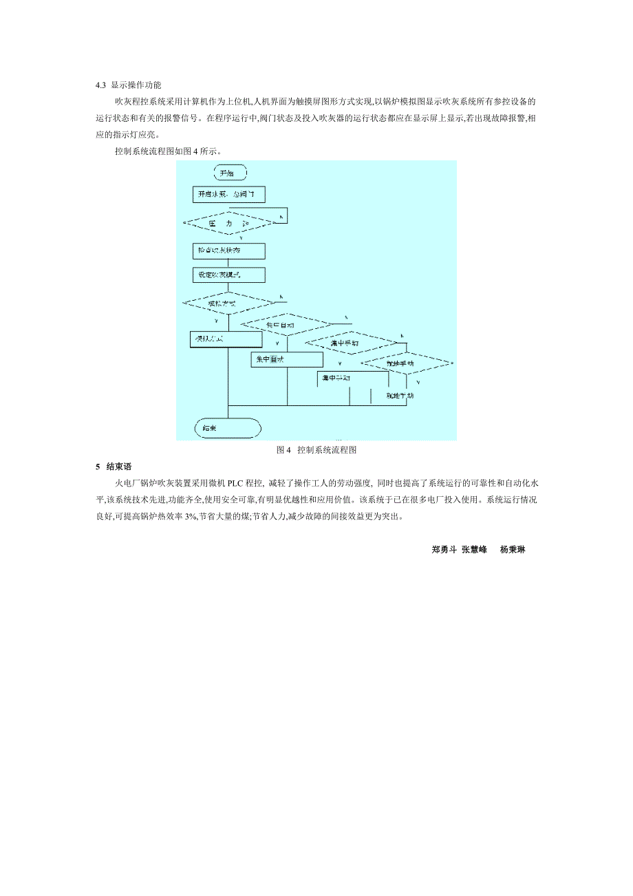 燃煤锅炉吹灰器控制系统_第4页