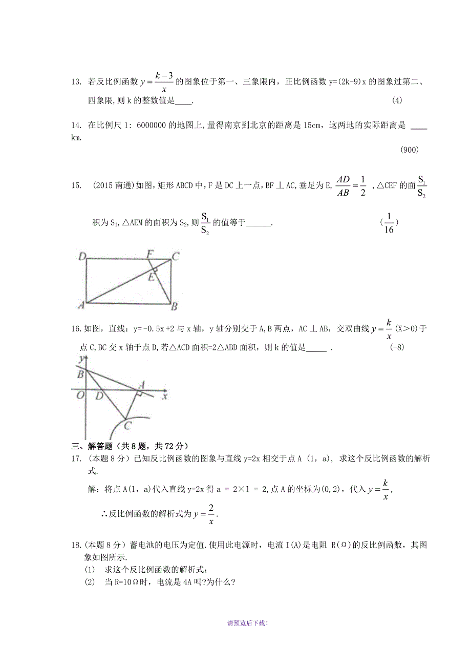 31.-勤学早九年级数学(下)月考(二)_第3页