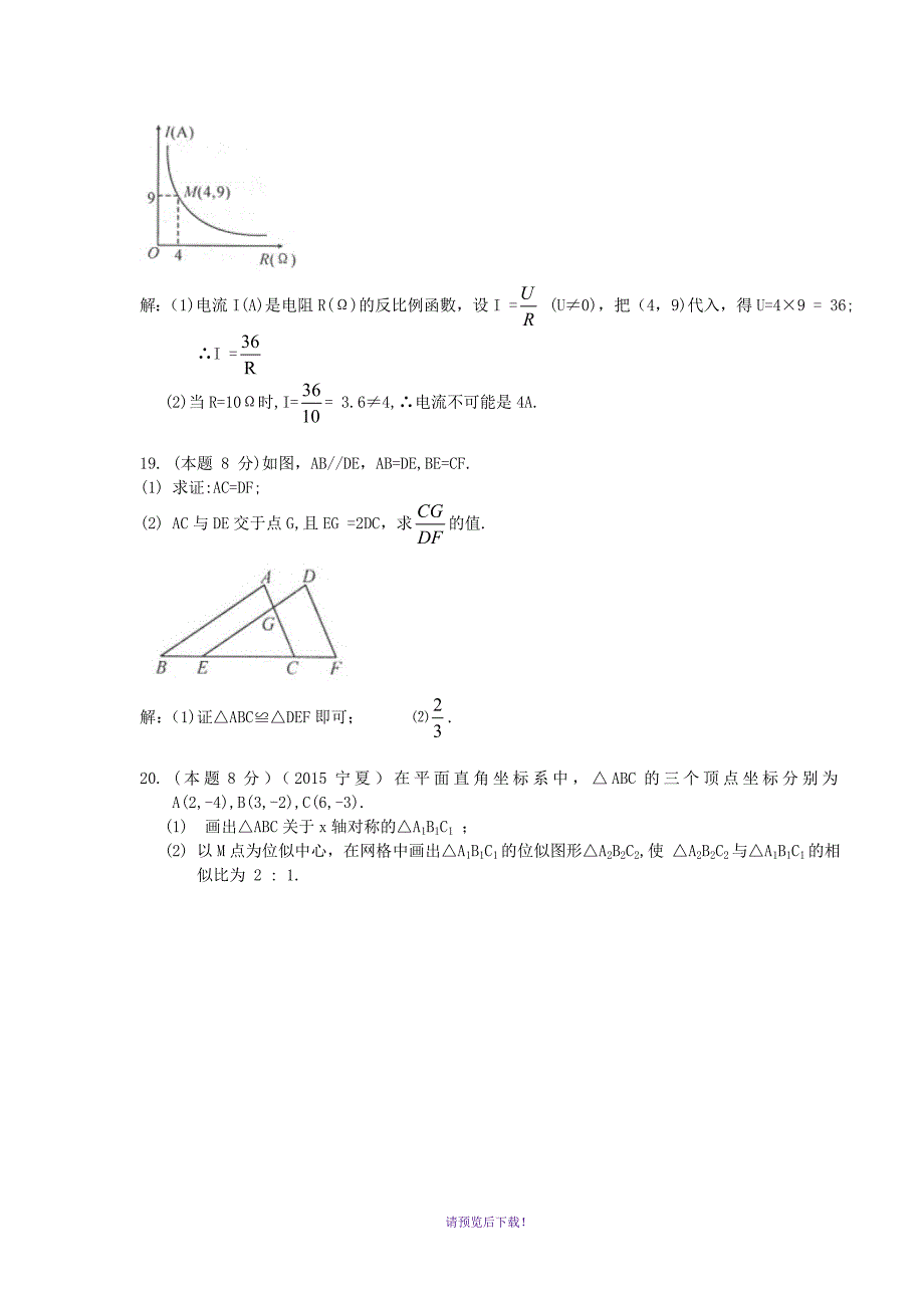 31.-勤学早九年级数学(下)月考(二)_第4页