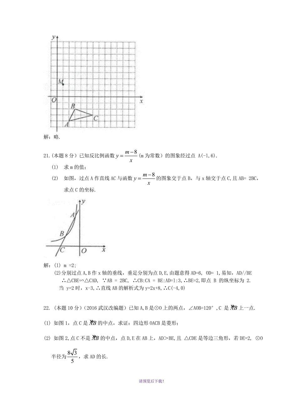 31.-勤学早九年级数学(下)月考(二)_第5页