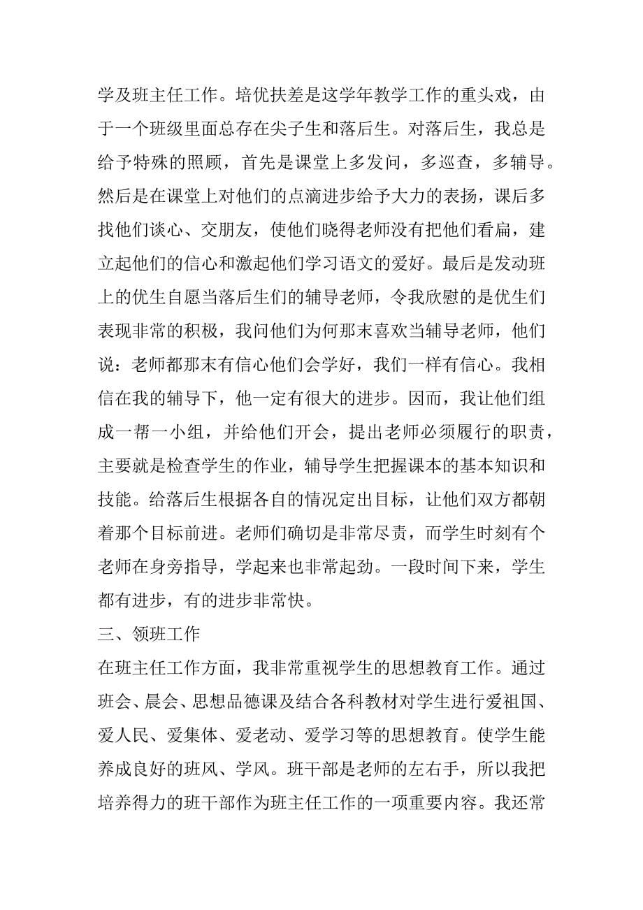 2023年语文教师个人年度考核总结最新（全文）_第5页