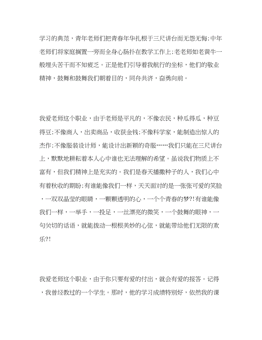 2023初中师德范文参考发言稿.docx_第2页